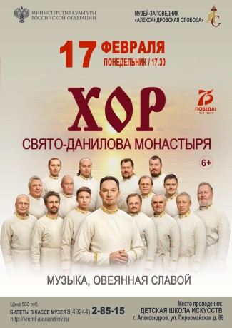 Концерт Свято-Данилова монастыря в Слободе